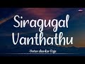   lyrics  yuvan shankar raja  sarvam  siragugalvanthathu