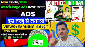 Watch page ads finish Setup 2025 Ads लगाने का 🔥Secret तरीका जिस से Views & Earning दोनों बढ़ेगी  Ads