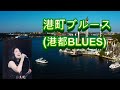 港町ブルース(港都BLUES)---鄧麗君 Teresa Teng テレサ・テン日文演歌:中文歌曲:誰來愛我!