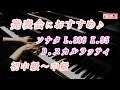 【ピアノ発表会おすすめ】ソナタ L.386 K.35 ♫ D.スカルラッティ / Sonata  L.386 K.35, D.Scarlatti