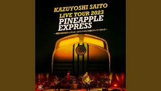 やさしくなりたい (Live at 川口総合文化センターリリア メインホール