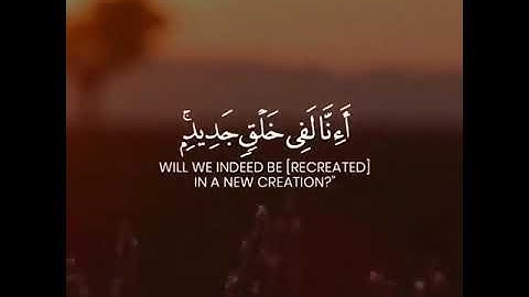 وقالوا أإذا ضللنا في الارض آإنا لفي خلق جديد🧡،،القارئ عبد الرحمن مسعد✨💎