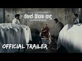 Rahas Kiyana Kandu රහස් කියන කඳු - Whispering Mountains – Official Trailer