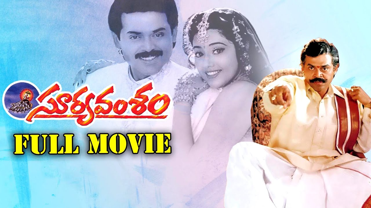 Suryavamsam cinema telugu