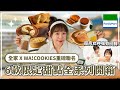 超商女神強勢回歸🔥全家 x WA!COOKIES聯名6款甜點開箱！【茶世界Tea World】超商女神監製，必須好吃的吧😎❤︎古娃娃WawaKu