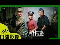 浩克慢遊 馬祖 閩江口外的眼淚 口述影像版 王浩一 劉克襄 浩克慢遊 馬祖 閩江口外的眼淚 口述影像版 王浩一 劉克襄