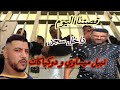ليوم قصتنا مع نبيل ميساوي و دوكياكات داخل سجن ليوم قصتنا مع نبيل ميساوي و دوكياكات داخل سجن