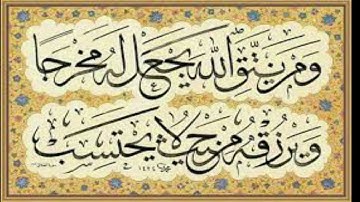 ﴿ فَإِذَا بَلَغْنَ أَجَلَهُنَّ فَأَمْسِكُوهُنَّ بِمَعْرُوفٍ أَوْ فَارِقُوهُنَّ..﴾[ الطلاق: الآية 2]