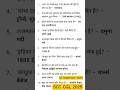 SCC CGL MIX GK GS MIX QUESTION PAPER MOST IMPORTANT QUESTIONS ANSWER 12 SEPTEMBER 25