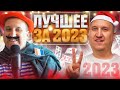 Лучшее за 2023. Хайлайты покер стримов Minthon19