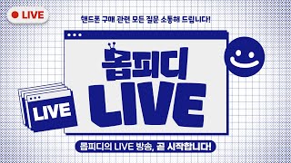 폴드4 플립4 사전예약전 마지막 라이브 소통!