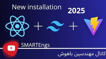 نصب جدید تلویند |tailwind css در ویت|vite و ری اکت React-کانال مهندسین باهوش- smartengs|2025 -اپارات