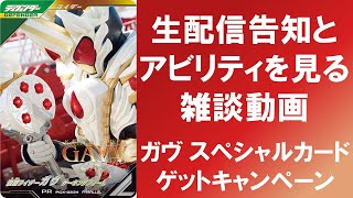 宝箱】 生配信告知とアビリティを確認する雑談動画 ガンバ