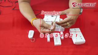 red shield system เตรียมอุปกรณ์ก่อนเริ่มใช้งาน