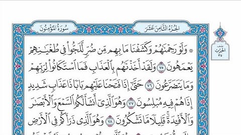 الربع الثالث من الحزب ٣٥ من القرآن الكريم - الشيخ ياسر سلامة حدر