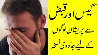 Qabz aur Gas ka ilaj | How to Get Rid of Constipation and Farts in urdu