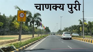 चाणक्यपुरी || सारे देश के दूतावास देखें || All Embassy in Chanakyapuri || ऐसे रोड नहीं देखे होंगे 🫣