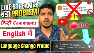 YouTube Live Stream Chat Language Change Problem Fix | Auto Translation Kaise Band Kare