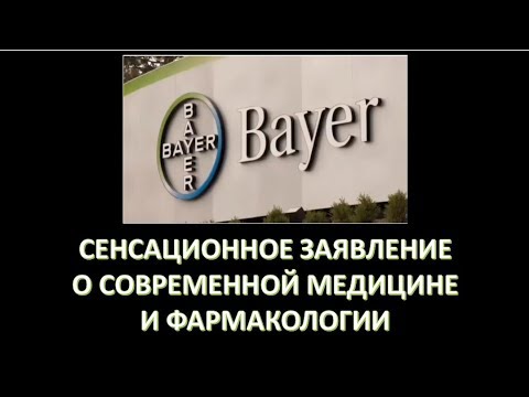 Видео: Фармацевтичната компания Байер нарече наименованието 