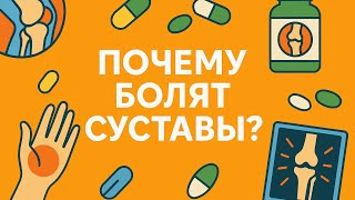картинка: Что может быть причиной болей в суставах? Аутоиммунные реакции и как их распознать?