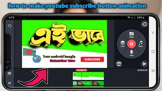 How to make youtube subscribe button animation | kinemaster tutorial | Your android bangla Update