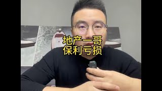 地产一哥，保利亏损… #保利#保利发展#房地产#内容启发搜索#掘金计划2025