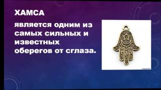 видео Турецкая Сглаза Амулет – Купить Турецкая Сглаза