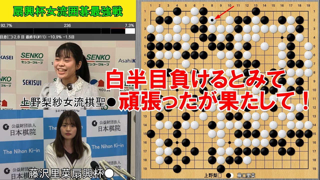 【扇興杯】藤沢里菜扇興杯VS上野梨紗女流棋聖　決勝戦