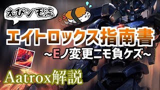 【エイトロックス vs イレリア】えび流エイトロックスの指南書！最強のエイトロックス講座【DFM Evi解説】