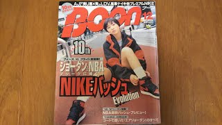 【これがﾘｱﾙな90年代！激ﾚｱｽﾆｰｶｰの連続！】月刊BOON1996年12月号①【広末涼子のあの懐かしい！ｸﾞﾗﾋﾞｱも！】