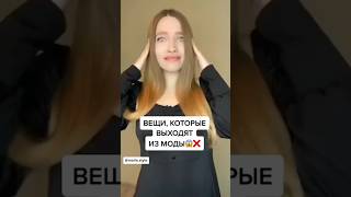 Какая вещь ещё имеет место в Вашем гардеробе?🥰