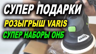 Новые плюшки для Вас! Розыгрыш, Акции, Подарки ОНБ