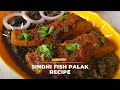 Sindhi Fish Palak Recipe By Tipdish Fish Palak Recipe 
