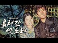 오아시스레코드 Playlist 흘러간 옛노래 모음 4 Korean Old Vinyls Playlist 오아시스레코드 Playlist 흘러간 옛노래 모음 4 Korean Old Vinyls Playlist