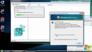 Реестр из Windows 10 в Windows Vista