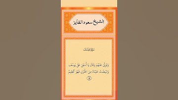 الشيخ سعود الفايز       سورة يوسف         #القرآن_الكريم #المصحف #تلاوة_خاشعة #اكسبلور