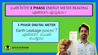 3 Phase Meter Reading Malayalam | Electricity Leakage Detect | KWH Meter 3 Phase | KSEB Bill | KSEB