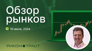 : -.   10.06.2024