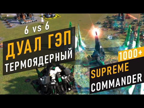 Видео: ЧТО СИЛЬНЕЕ: АРТА ИЛИ ЯДЕРКИ? ВОТ В ЧЕМ ВОПРОС В SUPREME COMMANDER