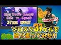 【Fortnite】シーズン3のソロスク37キル元世界一の記録を振り返ってみた!!【フォートナイト】