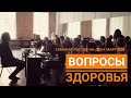 Вопросы здоровья у детей с синдромом Дауна. Семинар в Ростове-на-Дону (март 2020)