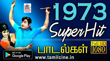 1973 ஆண்டு வெளிவந்த பாடல்களில் இன்றும் நெஞ்சை விட்டு நீங்காத சூப்பர்ஹிட்பாடல்கள் | 1973 songs