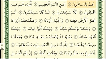 078 سورة النبأ _مكتوبة_ بصوت الشيخ أيمن رشدي سويد