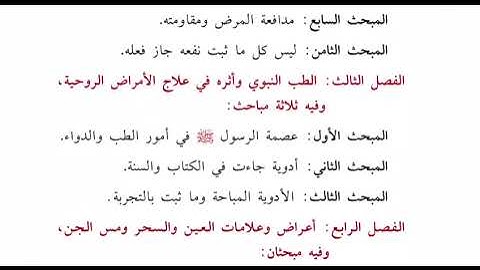 المقدمة - قراءة صوتية لكتاب: الرقية الشرعية أصول ومسائل (٢) - قراءة الشيخ جاسم العبيدلي