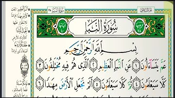 سورة النبأ مكتوبة الشيخ خالد الجليل تلاوات رمضان ١٤٤٣هجري 20220430 1080p