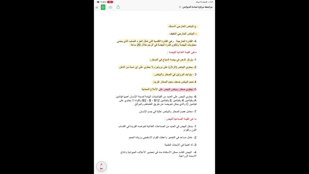 دواجن الفصل الثاني شرح جديد