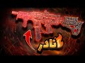 خليت صحبي يجرب اللعبة لاول مرة 18 اللعبة اتهورت رسمي Bloodstrike