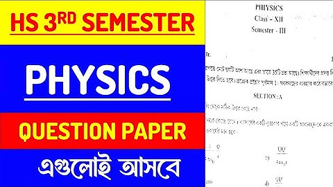 HS 2025 3RD Semester Physics Question Paper|HS  Semester 3 Physics Question Paper 2025 #hs2026 