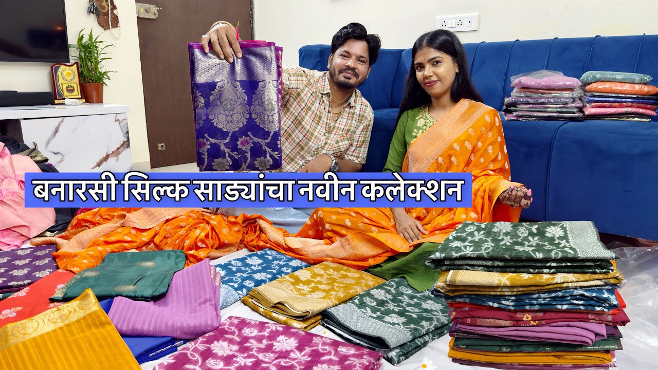 बापरे या वेळीचा साड्यांचा कलेक्शन सर्व कलेक्शन पेक्षा भारी 😍 असा कलेक्शन तुम्हाला कुठेच मिळणार नाही.
