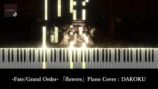 【 Fate/Grand Order】Hana Hope「flowers」： see music ver. Piano Cover：DAKOKU